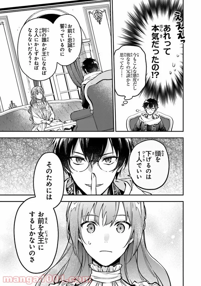 女王陛下と呼ばないで 第17話 - Trang 15