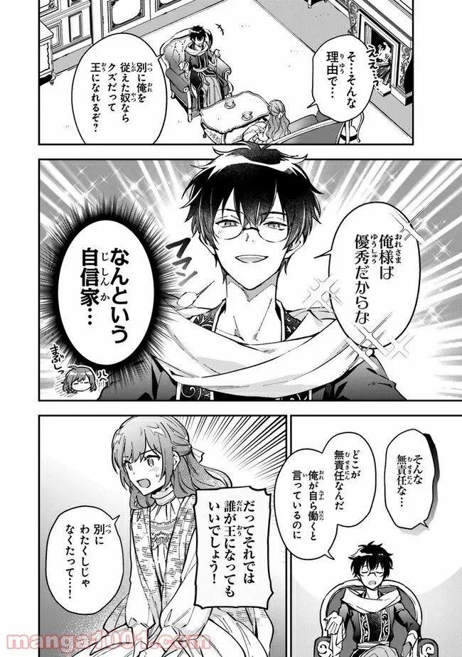 女王陛下と呼ばないで 第17話 - Trang 16