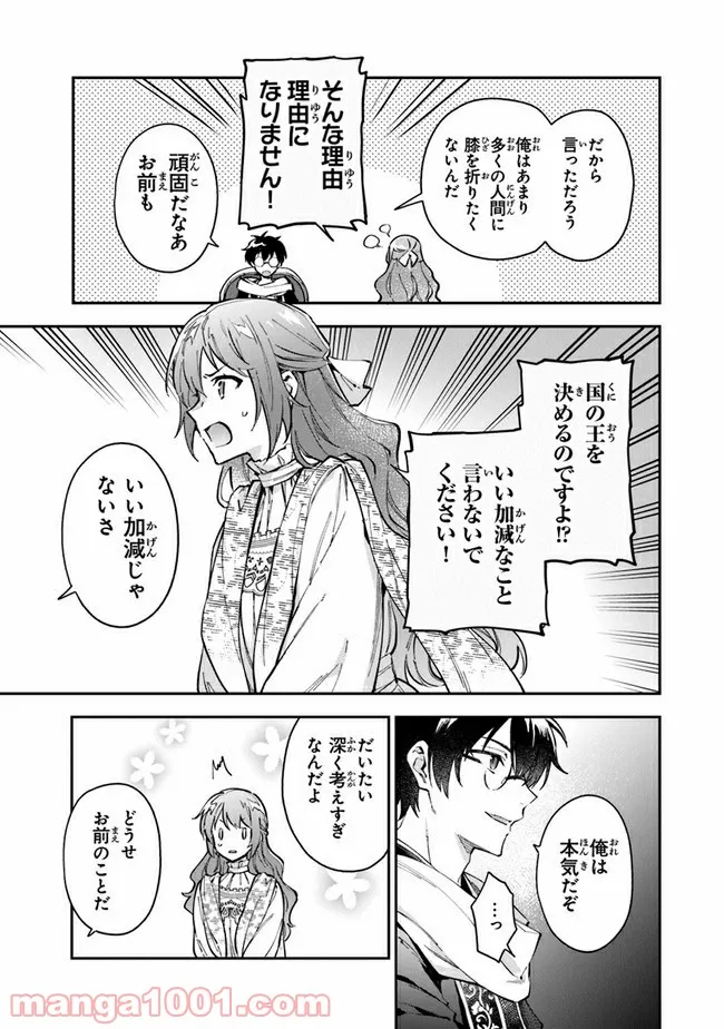 女王陛下と呼ばないで 第17話 - Trang 17