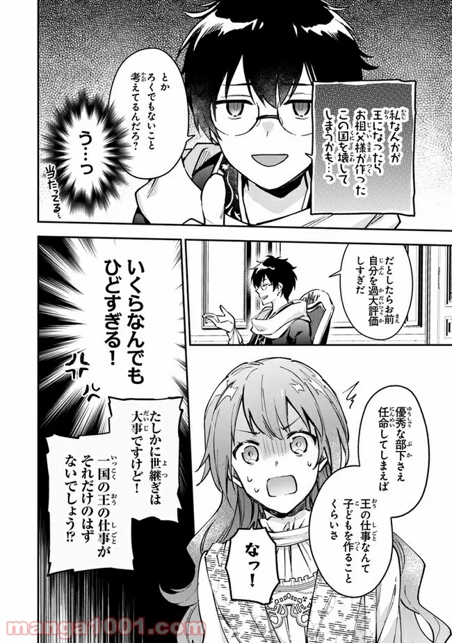 女王陛下と呼ばないで 第17話 - Trang 18