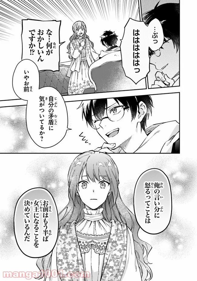 女王陛下と呼ばないで 第17話 - Trang 19