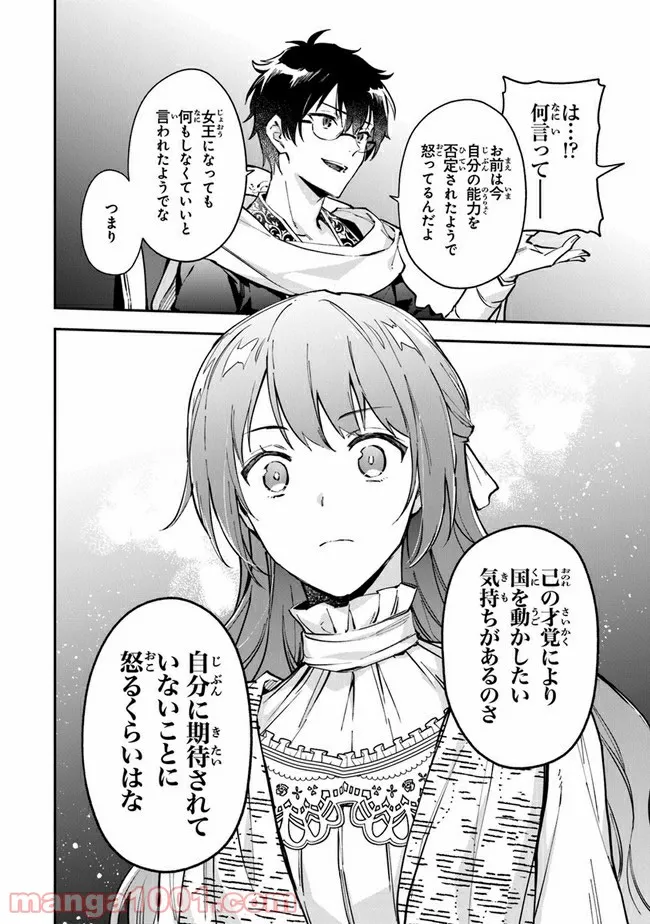女王陛下と呼ばないで 第17話 - Trang 20