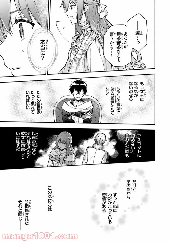 女王陛下と呼ばないで 第17話 - Trang 21