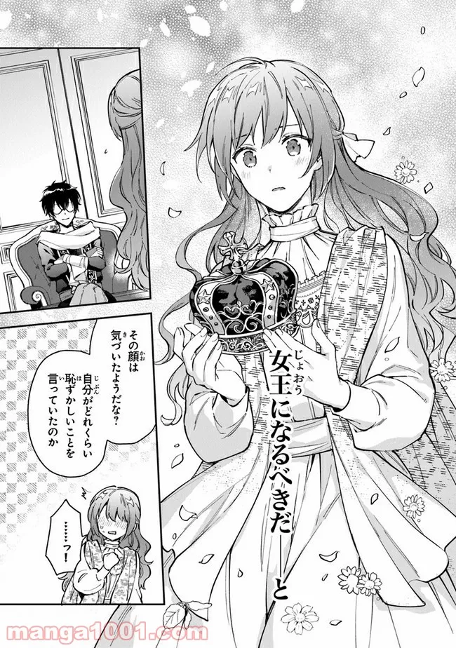 女王陛下と呼ばないで 第17話 - Trang 23
