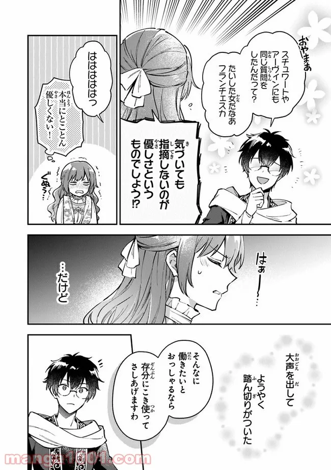 女王陛下と呼ばないで 第17話 - Trang 24
