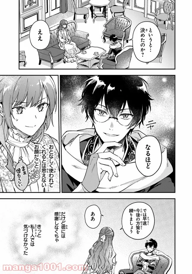 女王陛下と呼ばないで 第17話 - Trang 25