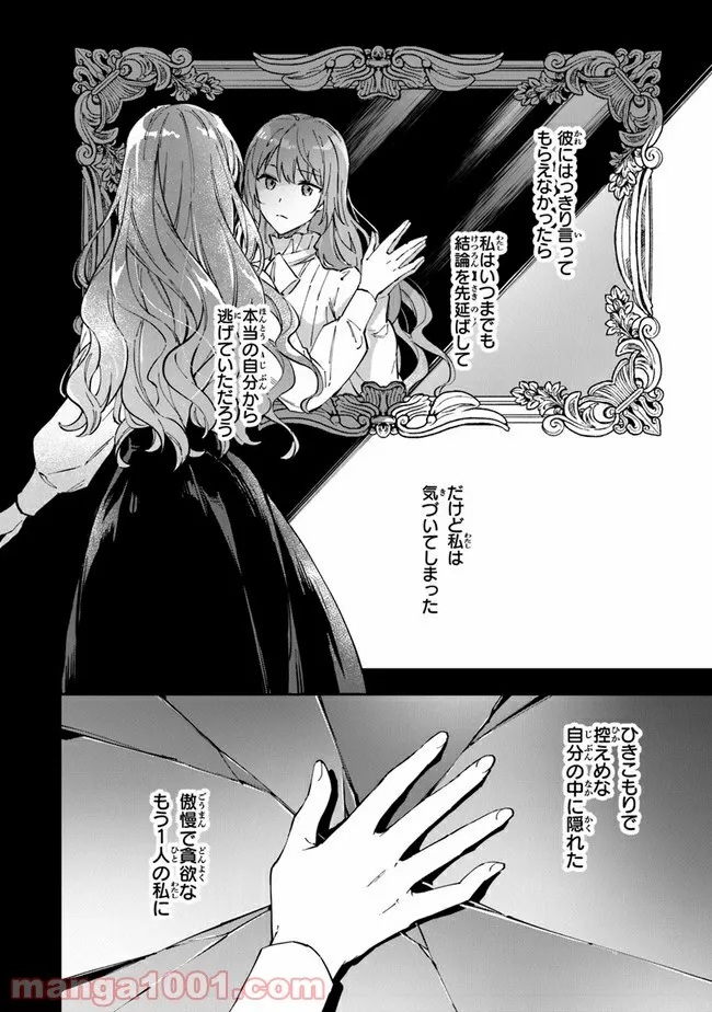 女王陛下と呼ばないで 第17話 - Trang 26