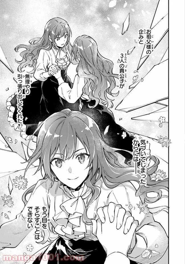 女王陛下と呼ばないで 第17話 - Trang 27