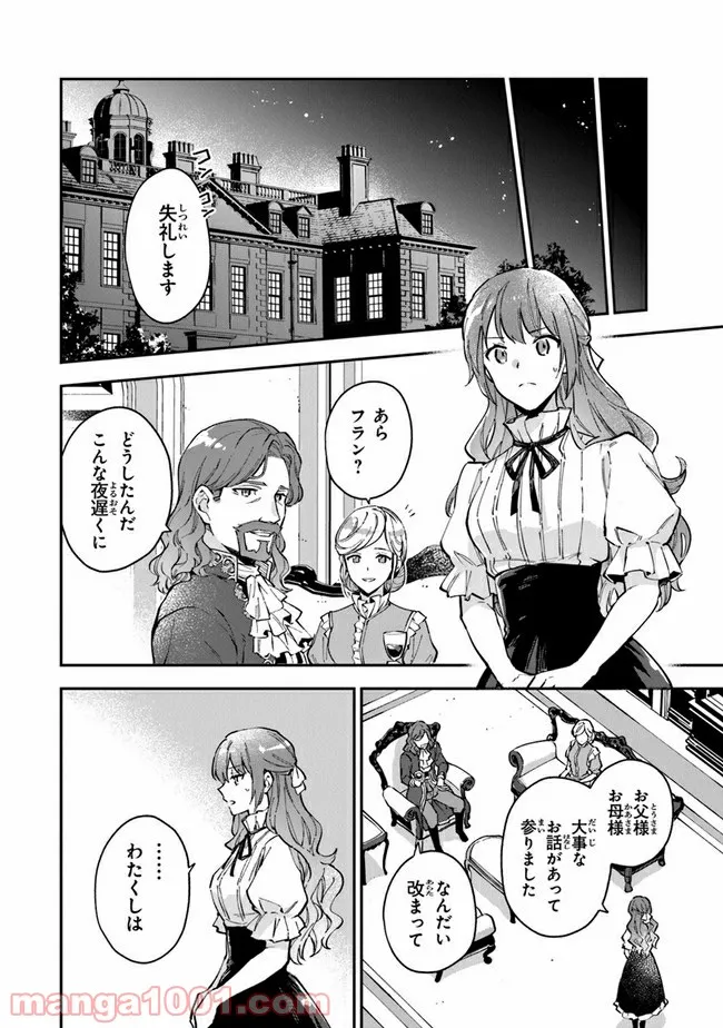 女王陛下と呼ばないで 第17話 - Trang 28