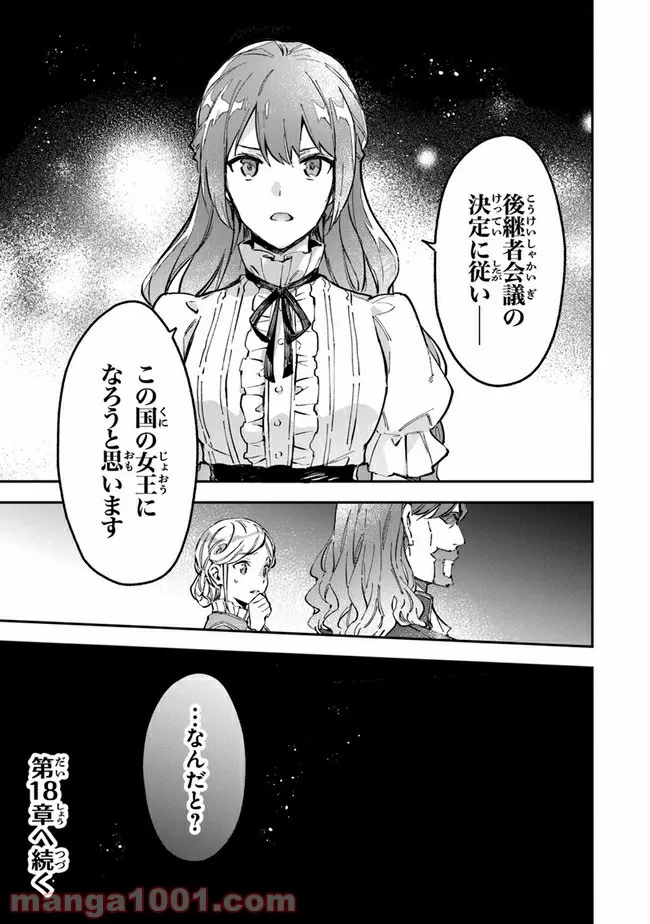 女王陛下と呼ばないで 第17話 - Trang 29