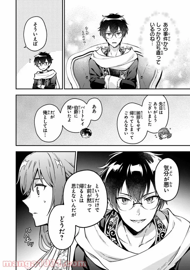 女王陛下と呼ばないで 第17話 - Trang 6