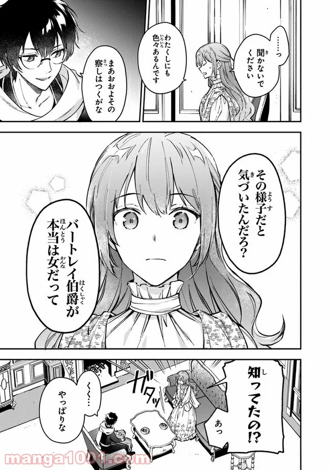 女王陛下と呼ばないで 第17話 - Trang 7