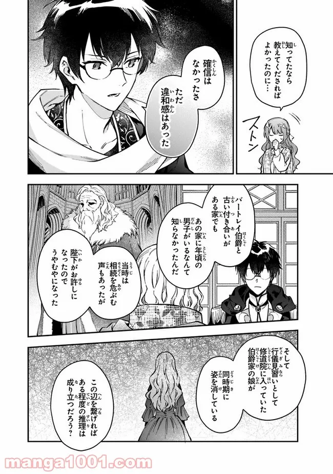 女王陛下と呼ばないで 第17話 - Trang 8