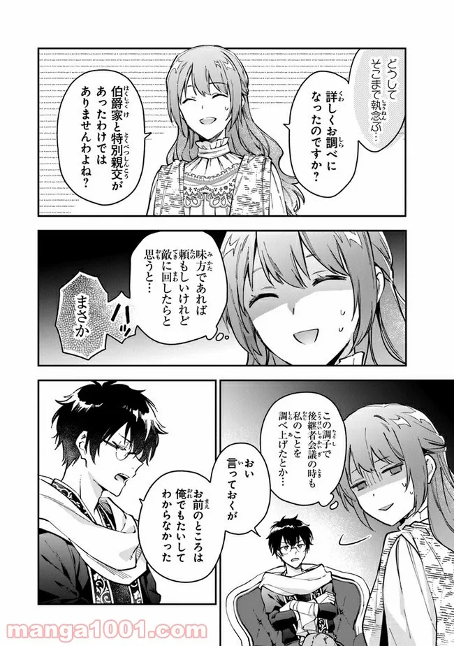 女王陛下と呼ばないで 第17話 - Trang 10