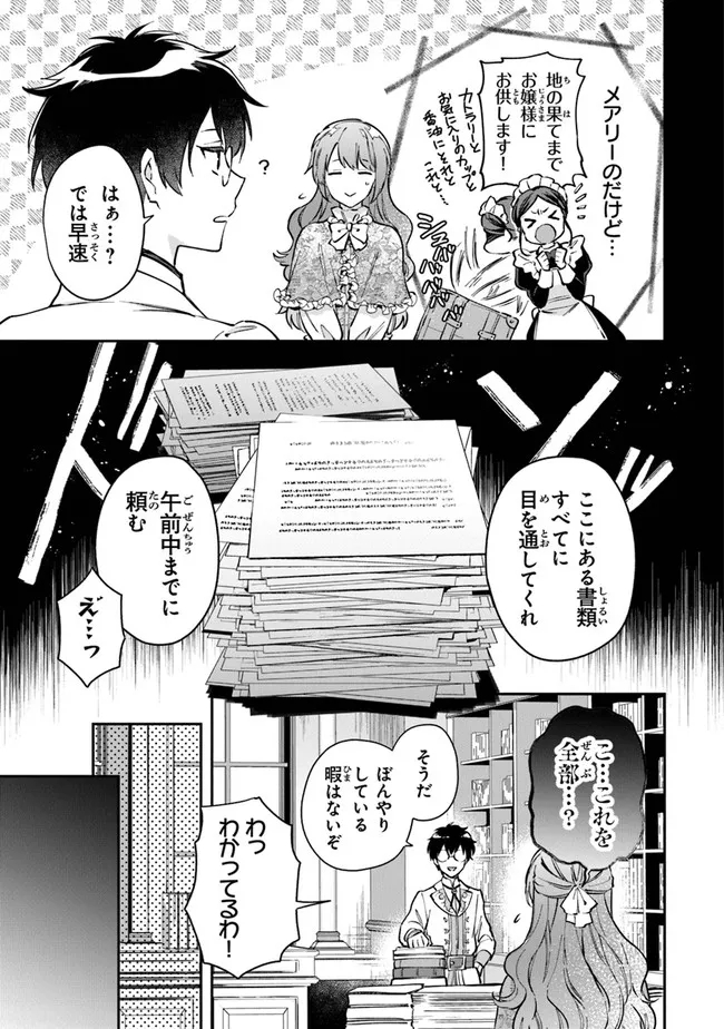 女王陛下と呼ばないで - 第18話 - Page 11