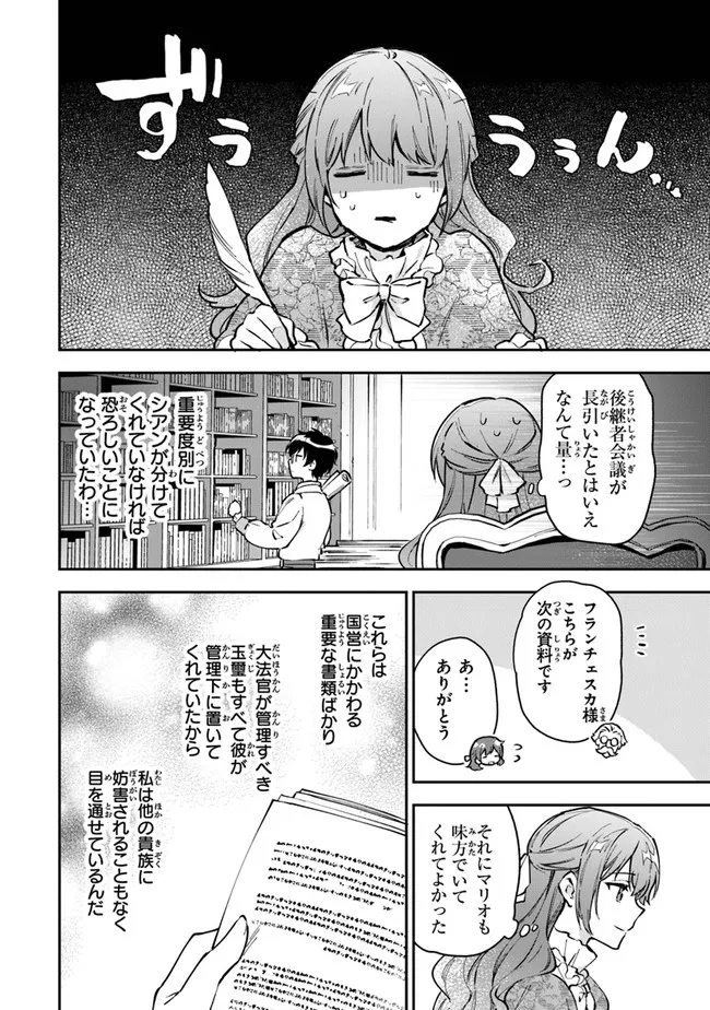 女王陛下と呼ばないで - 第18話 - Page 12