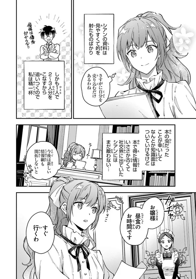 女王陛下と呼ばないで - 第18話 - Page 20