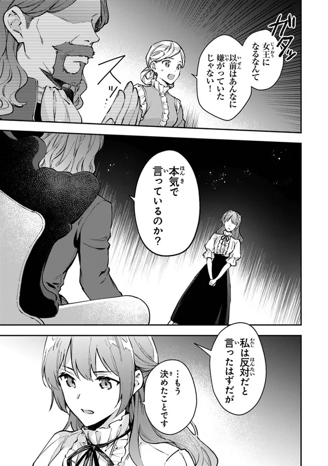 女王陛下と呼ばないで - 第18話 - Page 3