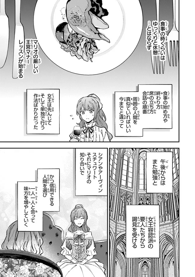 女王陛下と呼ばないで - 第18話 - Page 21