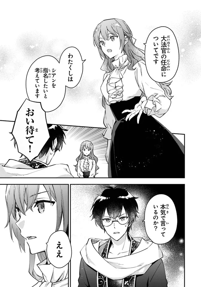 女王陛下と呼ばないで - 第18話 - Page 23