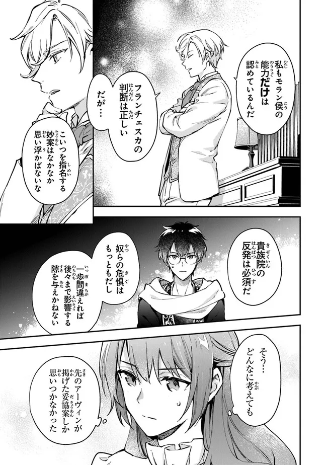 女王陛下と呼ばないで - 第18話 - Page 27