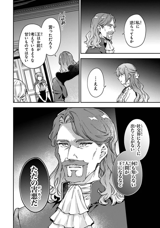 女王陛下と呼ばないで - 第18話 - Page 4