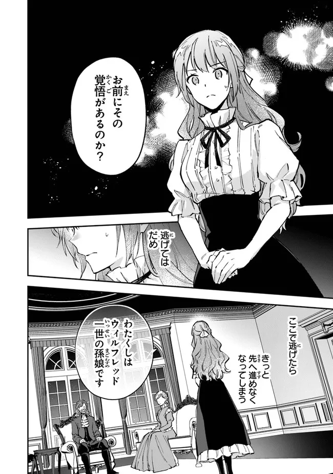 女王陛下と呼ばないで - 第18話 - Page 6