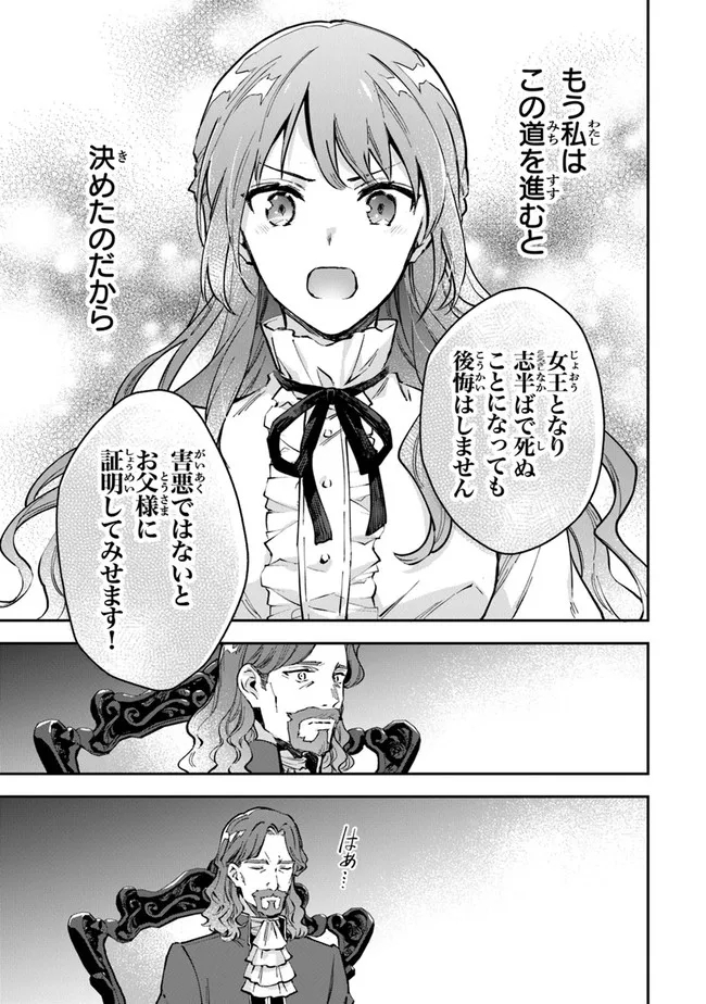 女王陛下と呼ばないで - 第18話 - Page 7