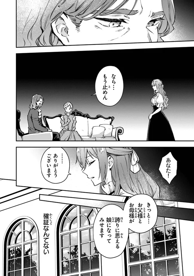 女王陛下と呼ばないで - 第18話 - Page 8