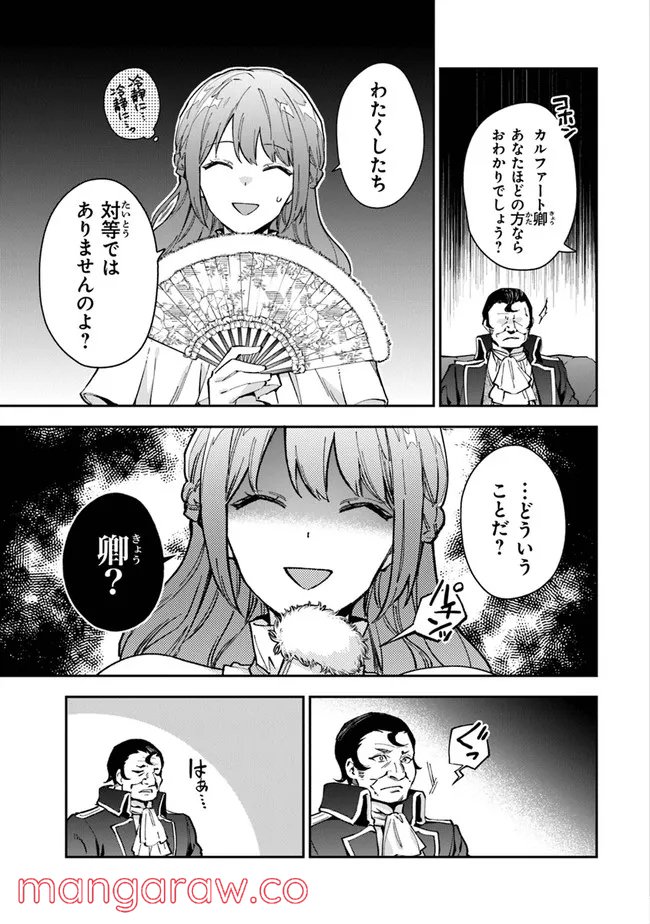 女王陛下と呼ばないで - 第19話 - Page 11