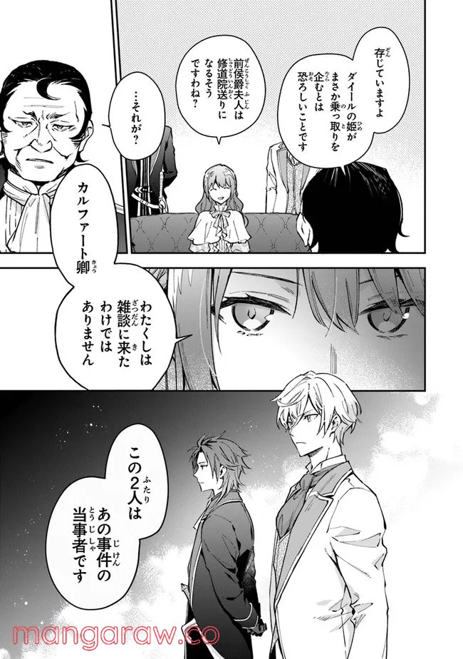 女王陛下と呼ばないで - 第19話 - Page 13