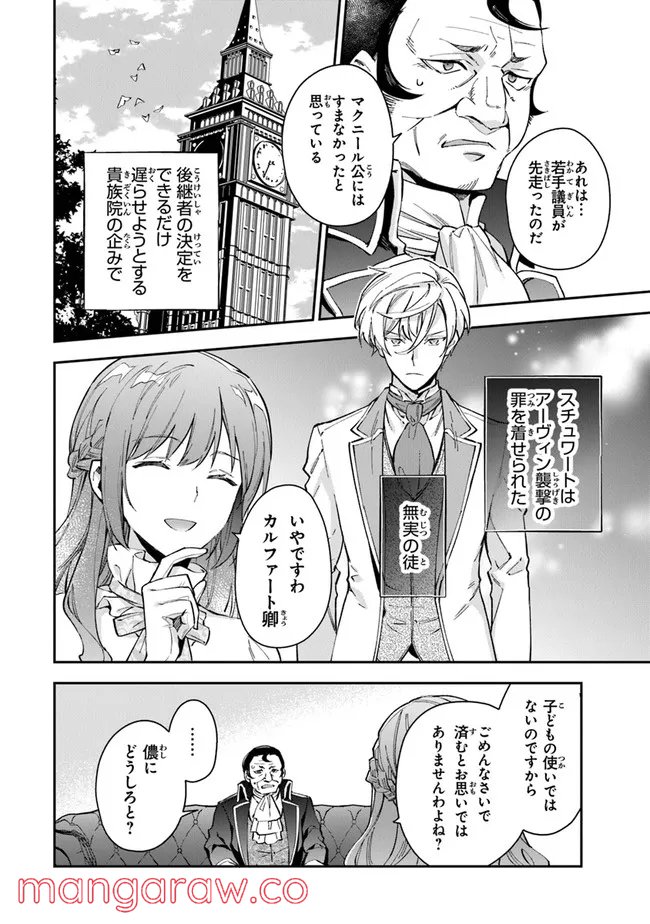 女王陛下と呼ばないで - 第19話 - Page 14