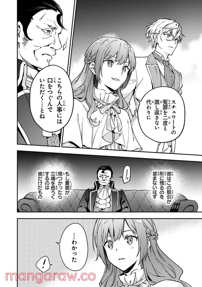 女王陛下と呼ばないで - 第19話 - Page 16