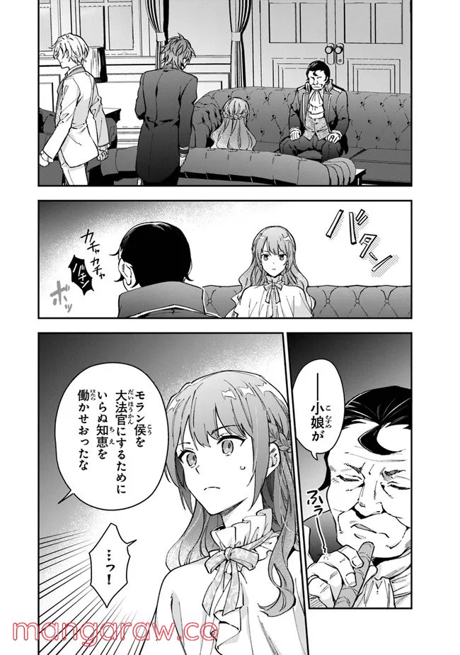 女王陛下と呼ばないで - 第19話 - Page 18