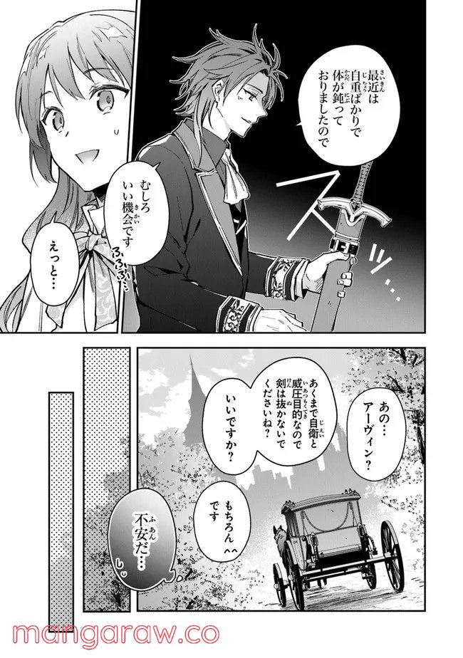 女王陛下と呼ばないで - 第19話 - Page 3