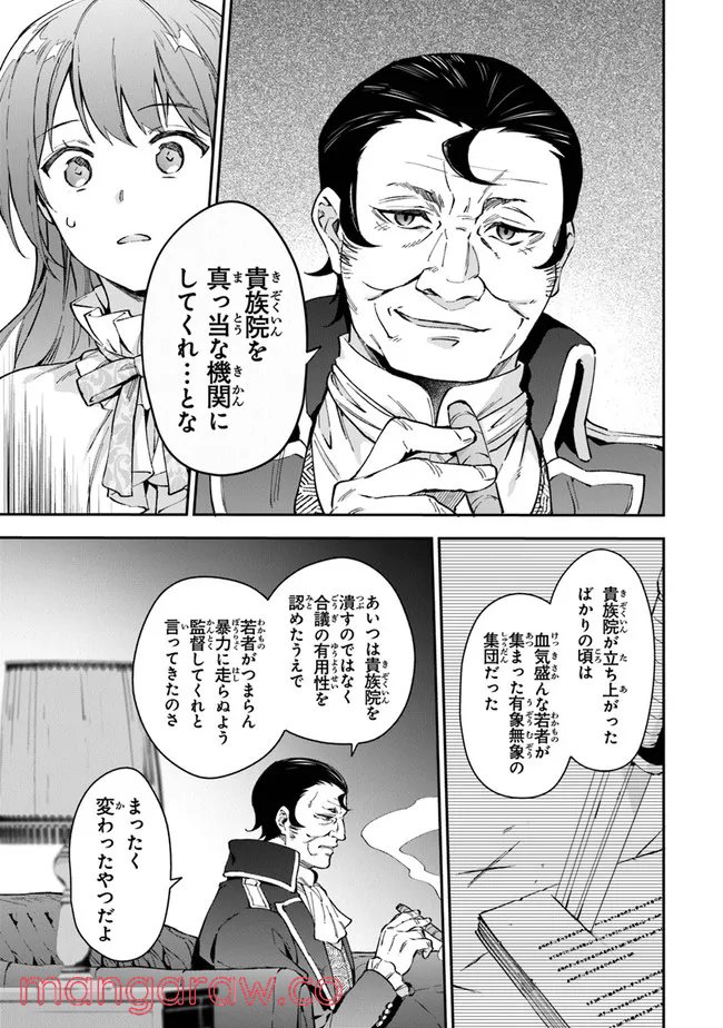 女王陛下と呼ばないで - 第19話 - Page 21