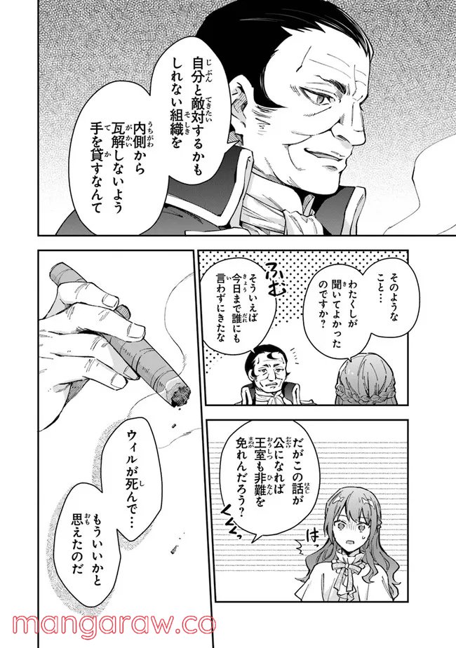 女王陛下と呼ばないで - 第19話 - Page 22