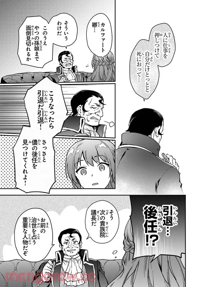 女王陛下と呼ばないで - 第19話 - Page 23