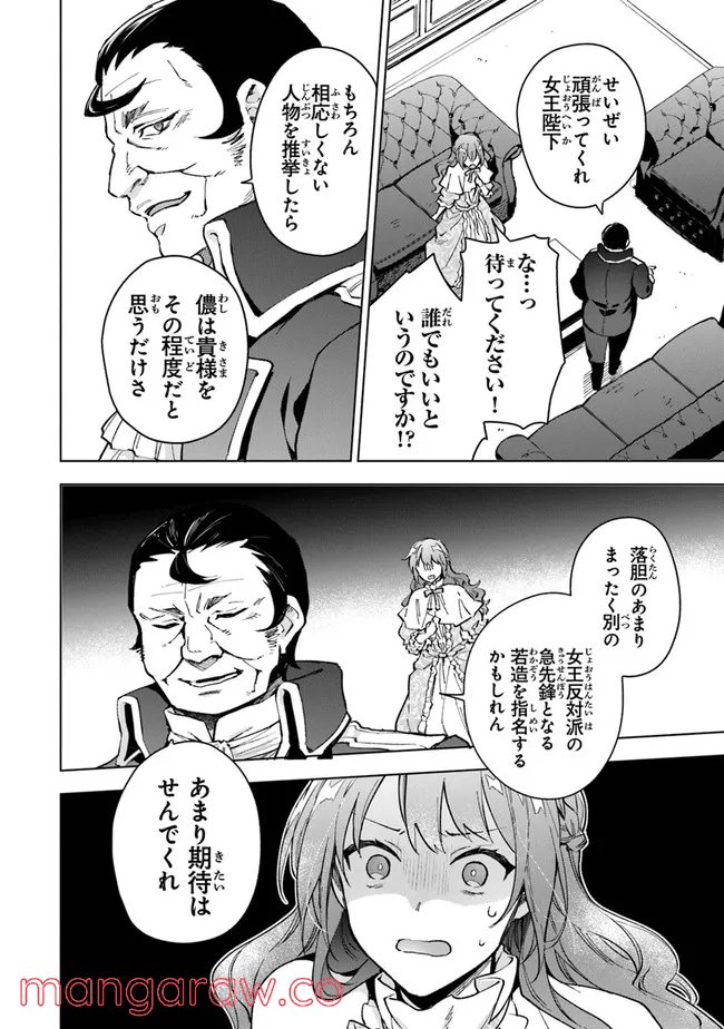 女王陛下と呼ばないで - 第19話 - Page 24