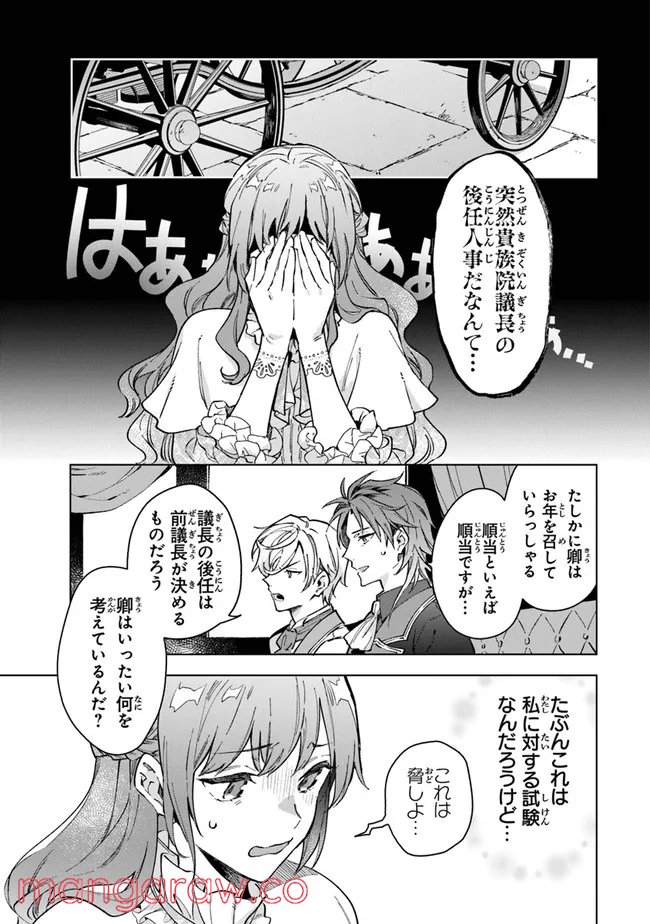 女王陛下と呼ばないで - 第19話 - Page 25