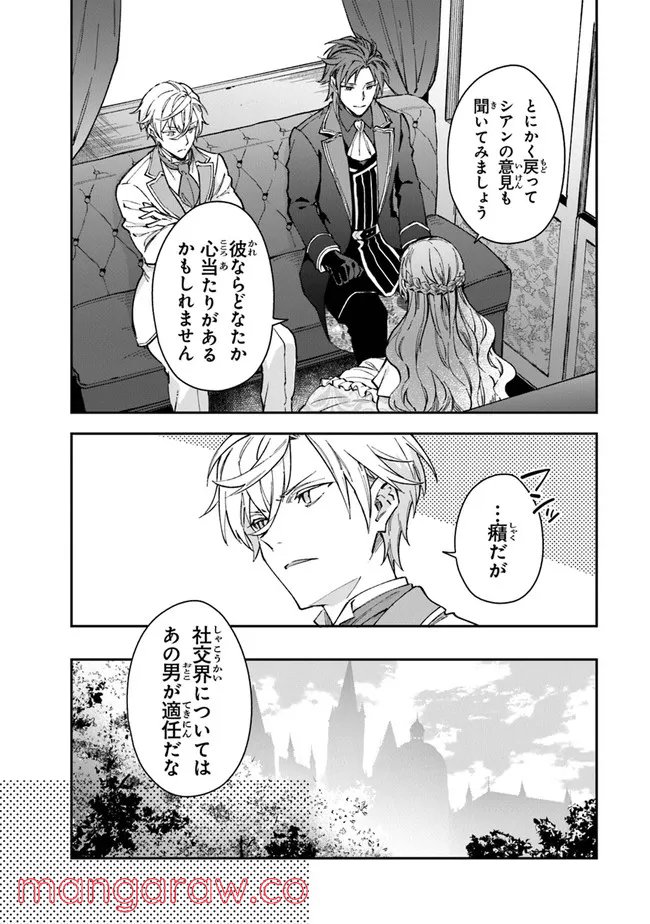 女王陛下と呼ばないで - 第19話 - Page 27