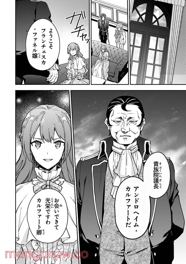 女王陛下と呼ばないで - 第19話 - Page 4