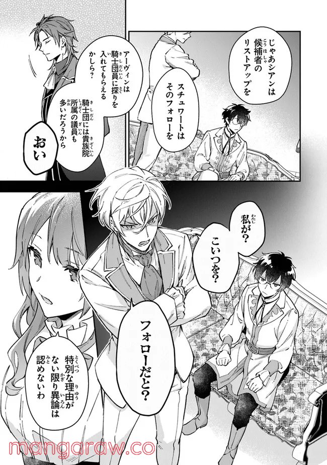 女王陛下と呼ばないで - 第19話 - Page 31