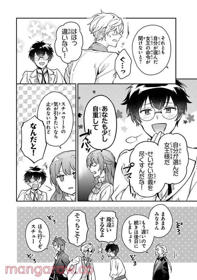 女王陛下と呼ばないで - 第19話 - Page 32