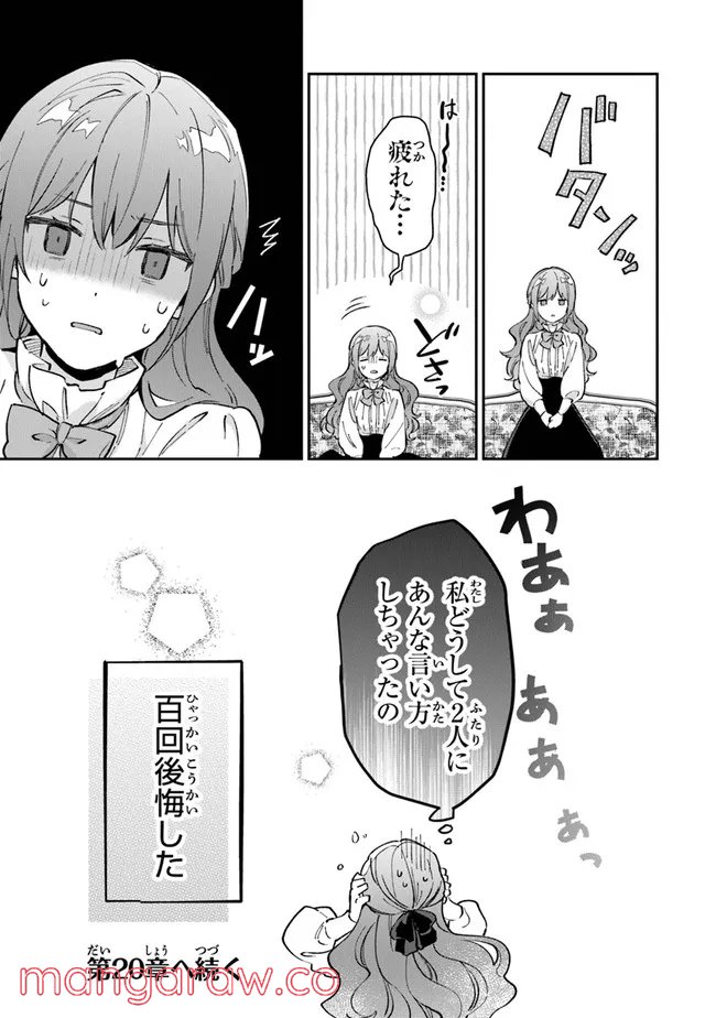 女王陛下と呼ばないで - 第19話 - Page 33