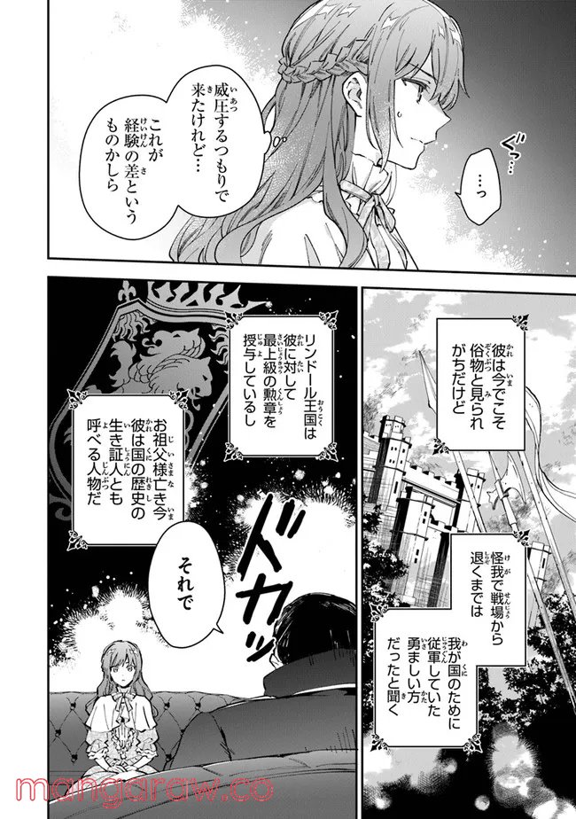 女王陛下と呼ばないで - 第19話 - Page 6