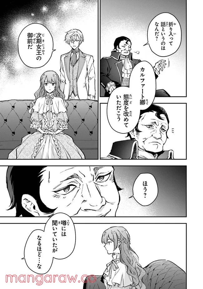 女王陛下と呼ばないで - 第19話 - Page 7