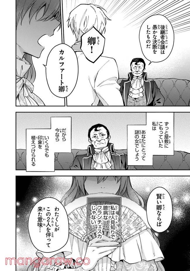 女王陛下と呼ばないで - 第19話 - Page 8