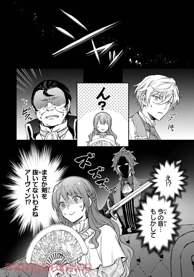 女王陛下と呼ばないで - 第19話 - Page 10