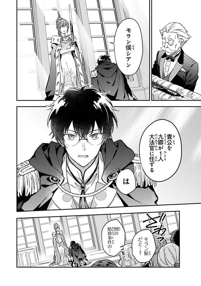 女王陛下と呼ばないで 第20.5話 - Trang 12